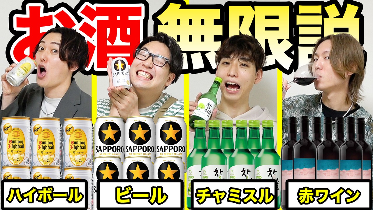 【無限説】自分の好きなお酒なら胃袋無限になって永遠に飲める説！