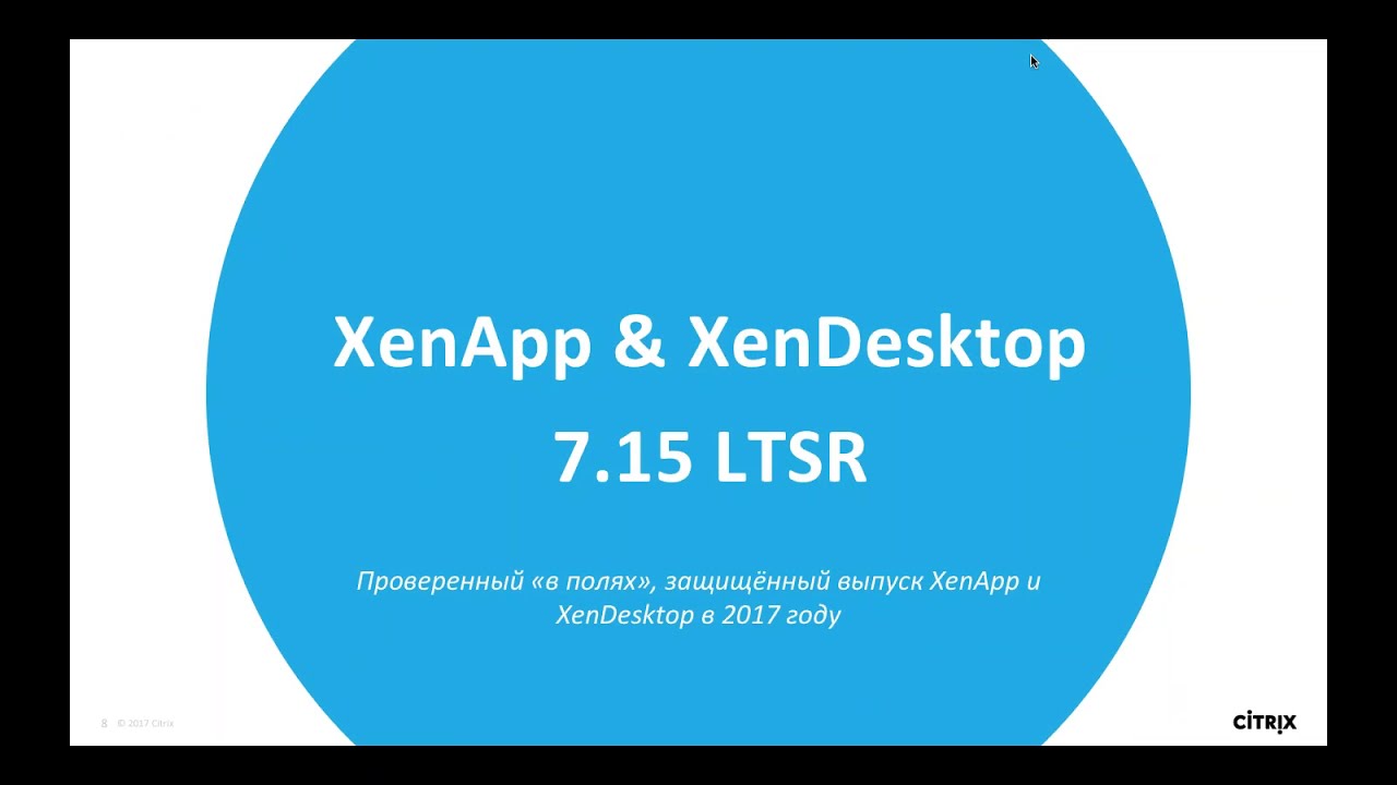 Citrix XenApp | XenDesktop 7.15 LTSR [2017]