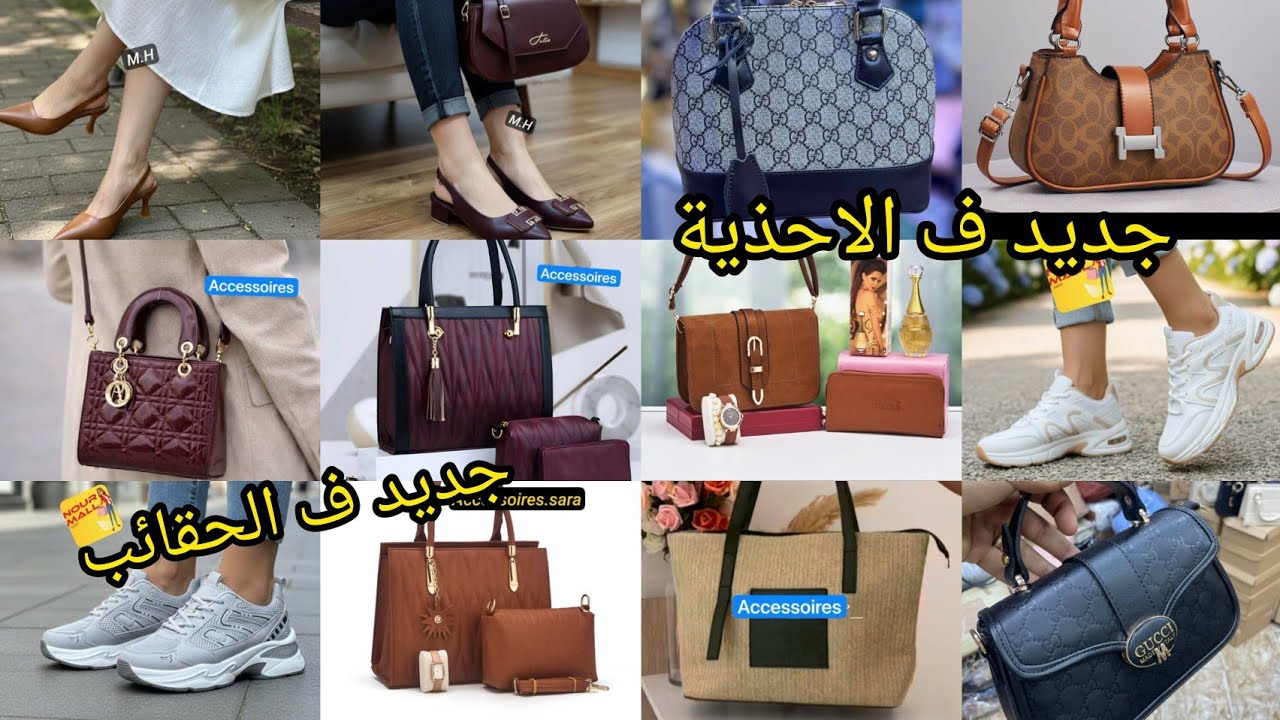 جديد والحصري على 🤑قناتكم ف الحقائب والاحذية #ممتازة لطلب #0698868745 #