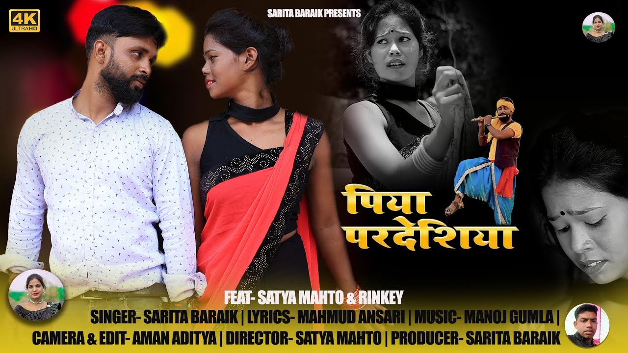पिया परदेस जाए || Singer Sarita Badaik || Rag Pawas New Theth Nagpuri Song 2022 ||