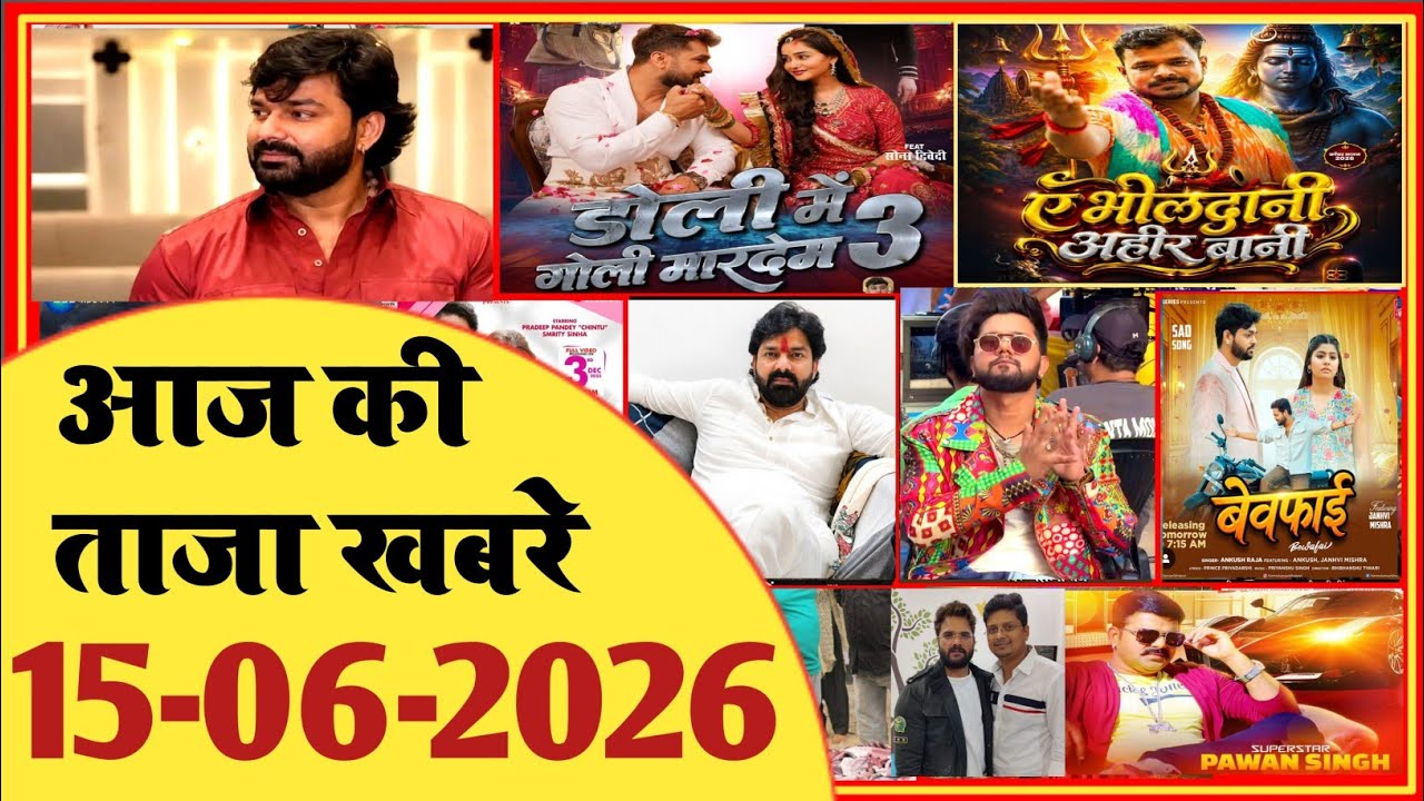 15 Jun 2026 | Latest News Of Bhojpuri | Bhojpuri Taza Khabar | Pawan Singh | Khesari | #2143