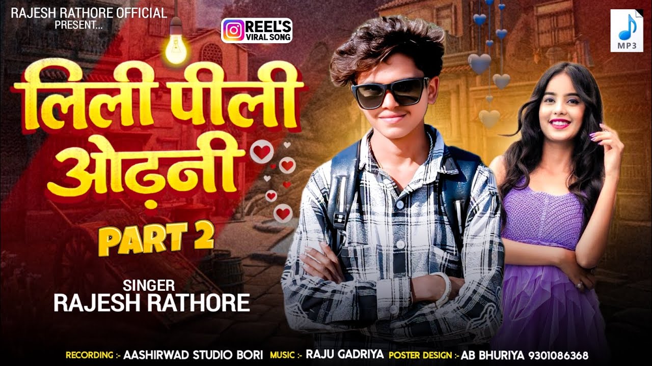 LILI PILI ODHANI PART 2 लिली पीली ओढ़नी पार्ट 2 सिंगर राजेश राठौड़ न्यू सॉन्ग टीमली स्पेशल शादी 
