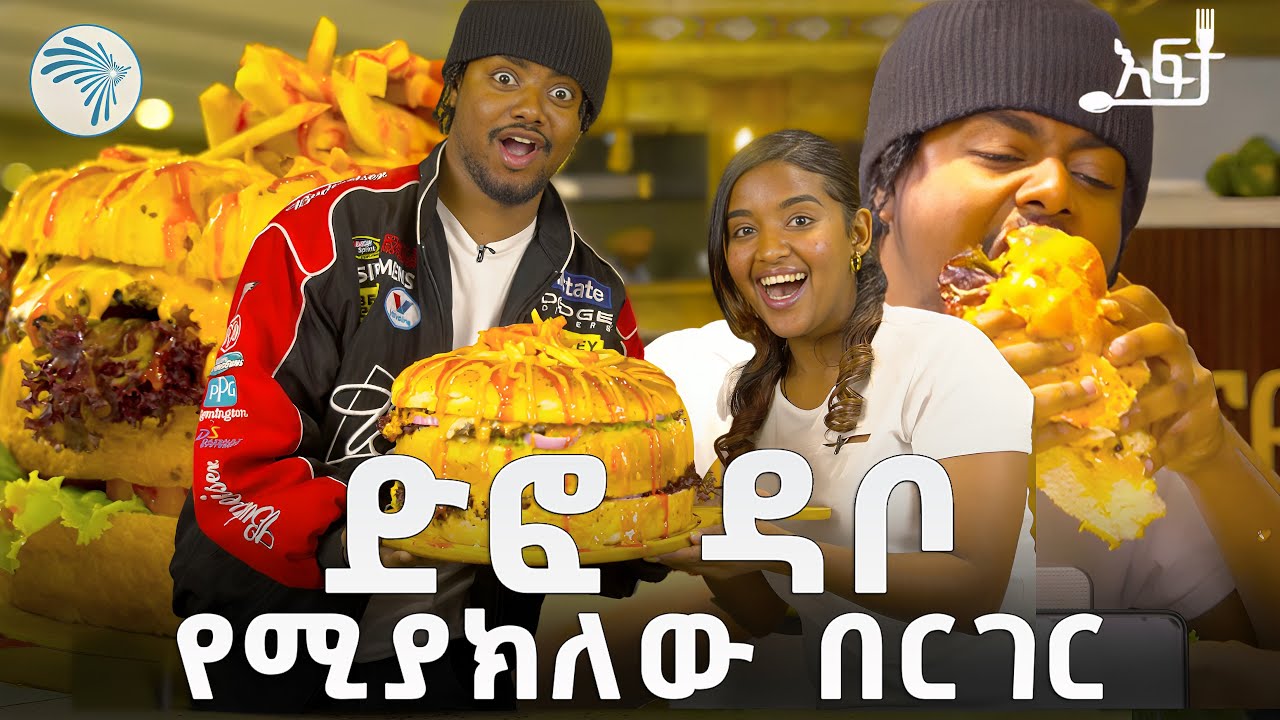 Jahnny  የ30,000 ብር ሽልማት  አመለጠው | እፍታ  @ArtsTvWorld