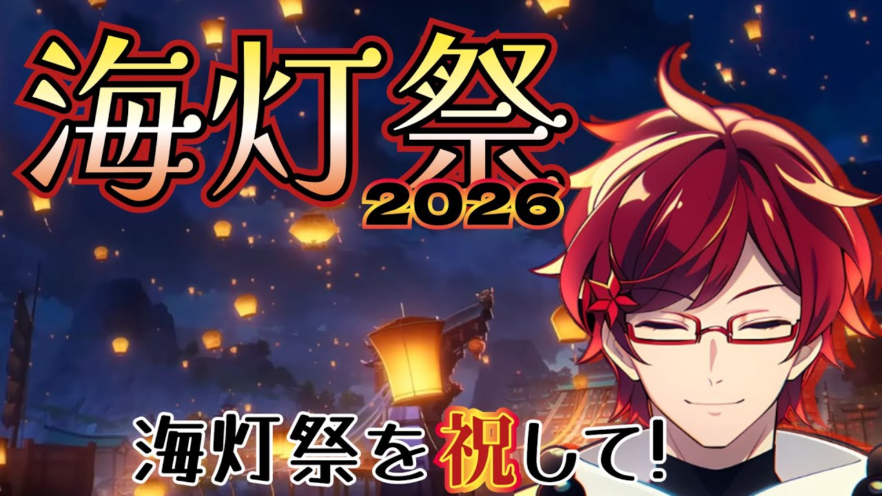 【海灯祭】３日目っ！海灯祭クライマックスが気になって辛抱たまらんっ！！【原神】