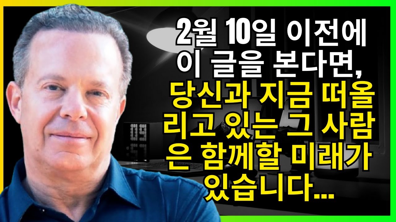 2월 10일 이전에 이 글을 본다면, 당신과 지금 떠올리고 있는 그 사람은 함께할 미래가 있습니다&hellip;