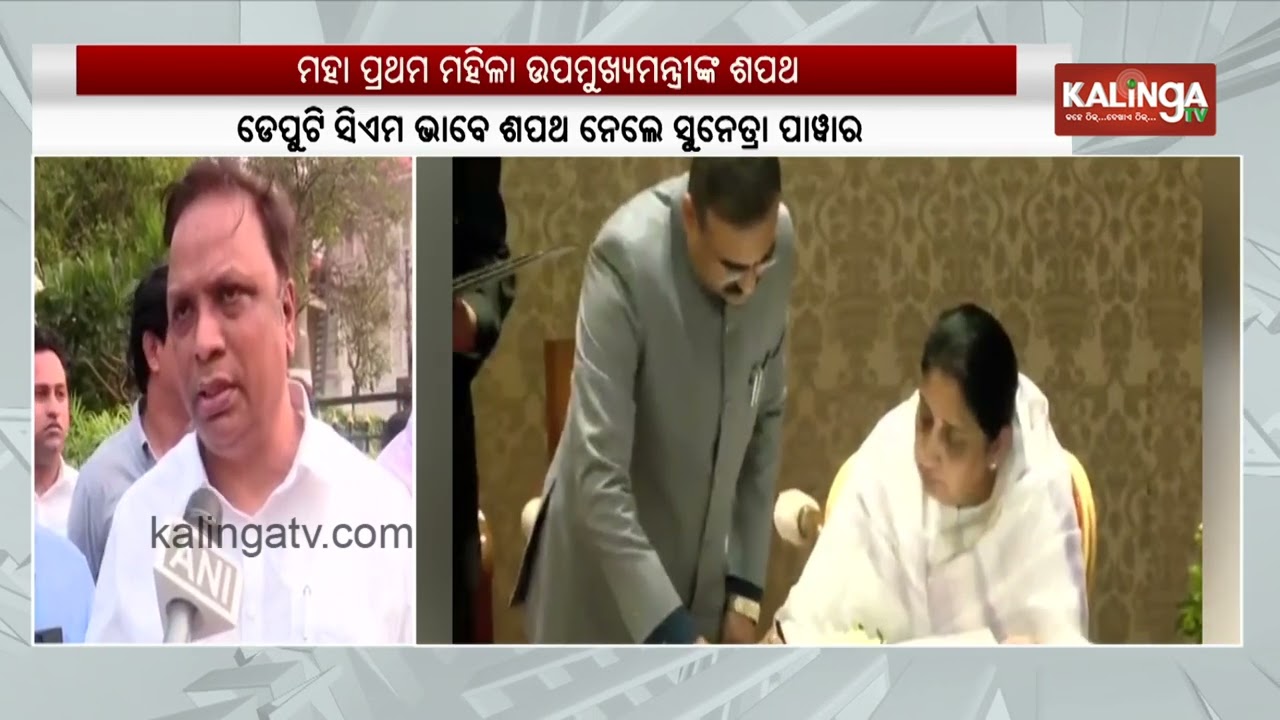 Sunetra Pawar sworn in as Maharashtra’s first woman Deputy Chief Minister | Kalinga TV 