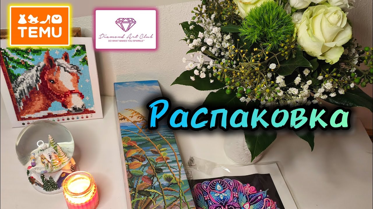 Распакуем? 🎁 Море, мандала и насадки 