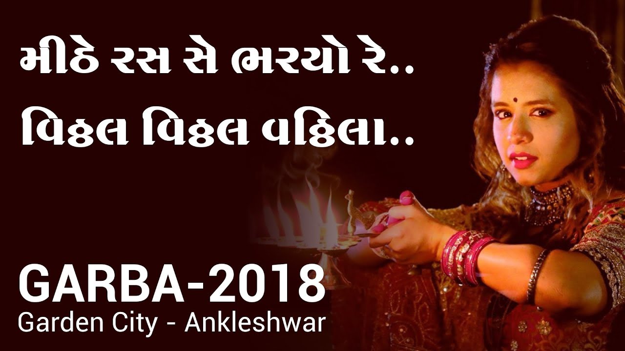 Mithe  Ras Se Bharyo Re & Vithhal Vithhal Vithhala | Aaiswariya Majmudar | Garden City Ankleswar