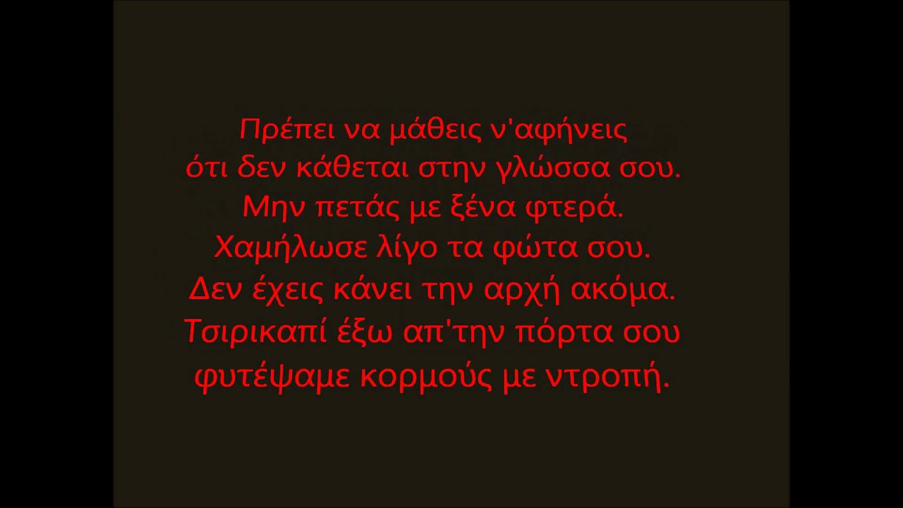 Δεύτε Λάβετε Στυλ - Βήτα Πεις & Μικρός Κλέφτης (με στίχους)