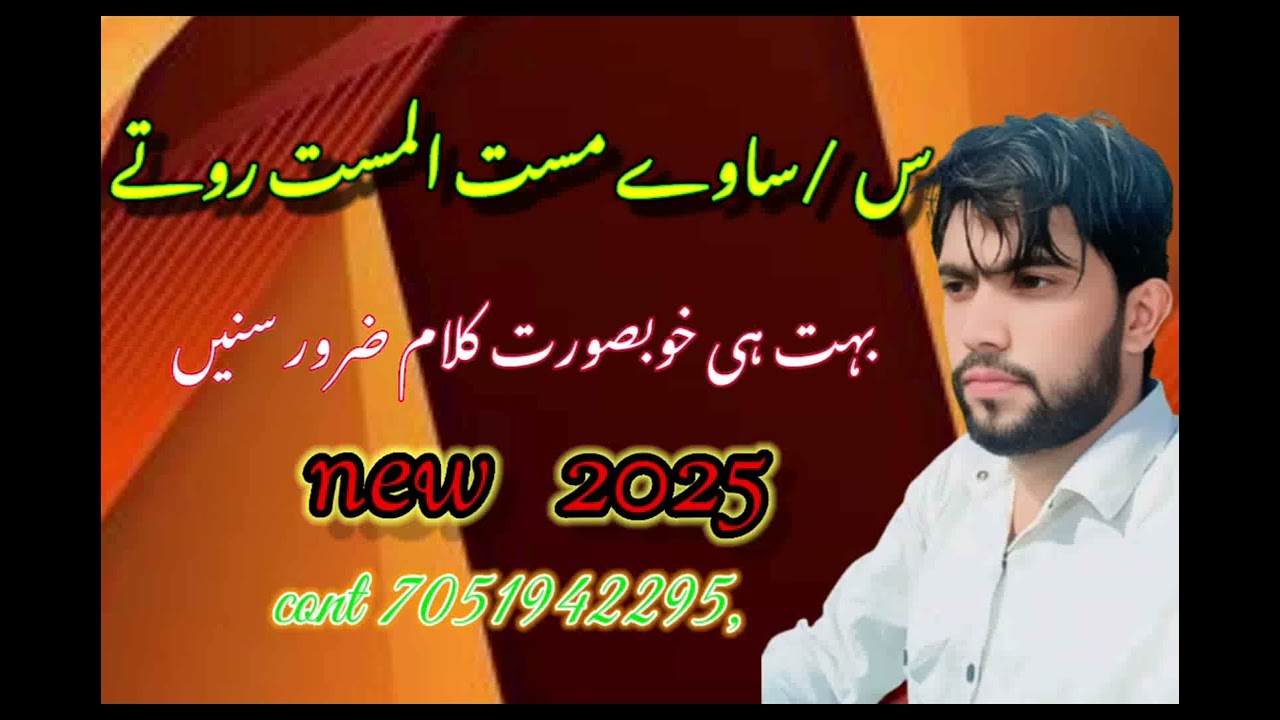 Gojjri bait || new klam || asril assar || awaz fareed shaheen || کلام اسرائیل اسر  || 