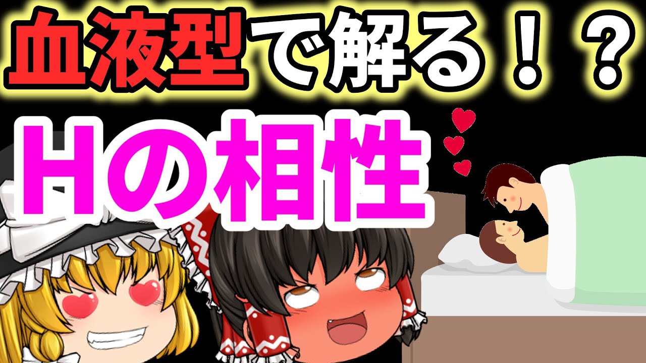 【血液型あるある】血液型別エッチの相性をゆっくり解説！