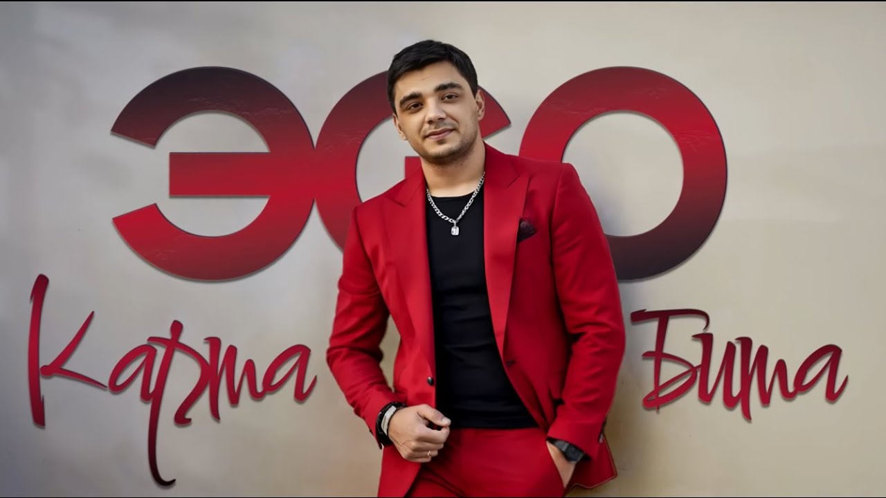 ЭGO - Карта бита | 2025