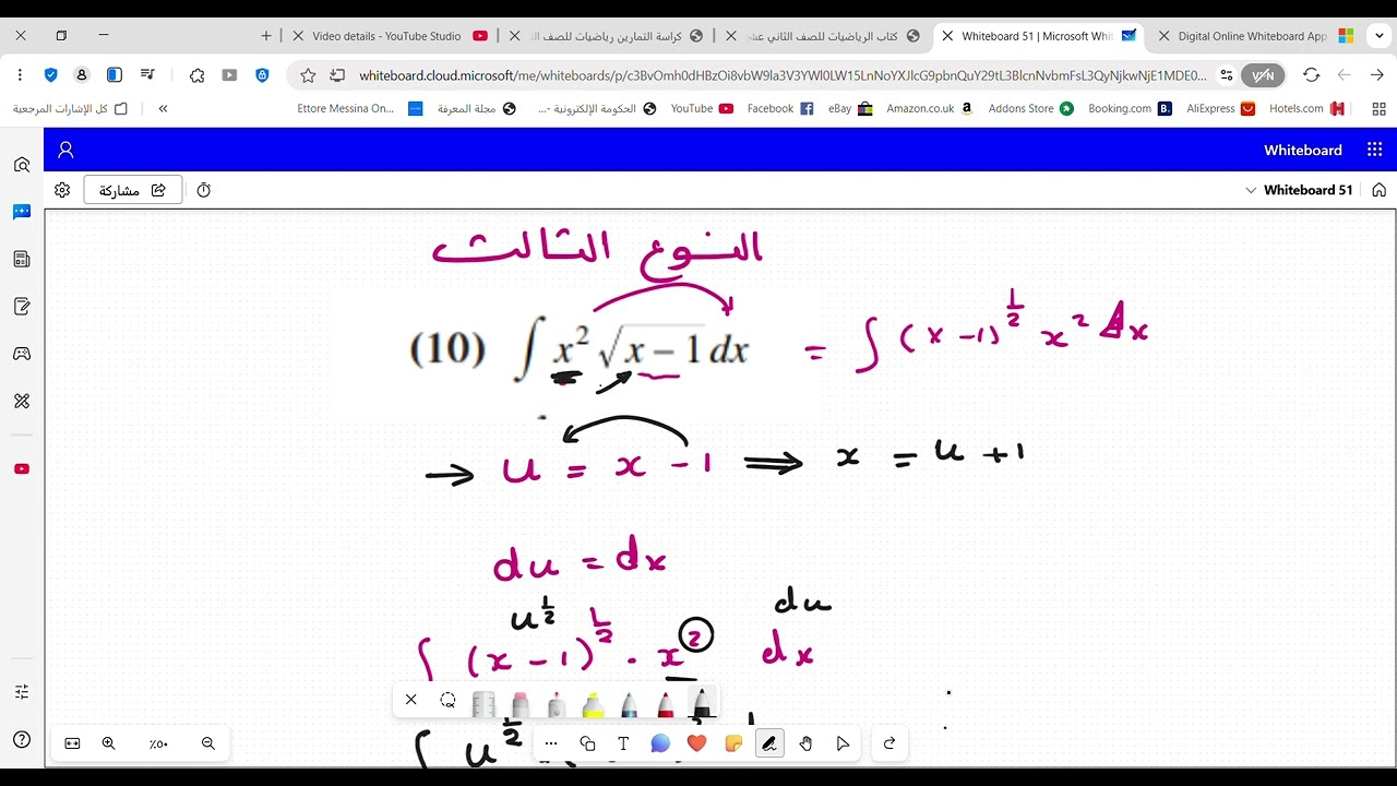 النوع الثالث والرابع  التكامل بالتعويض (2-5)