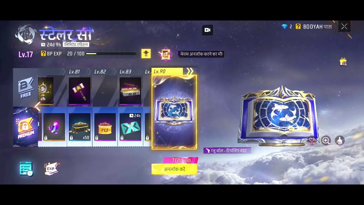 Free Fire Garena STELLAR SEA Gloo Wall Rippling 🥺