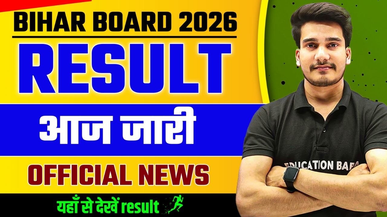 Bihar Board Result | Bihar Board Result Kaise Check Karen || Bseb Inter Result 2026 | Education Baba