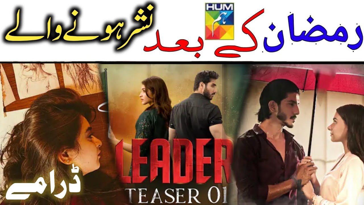 4 New HUM TV Dramas After Ramadan 2026 | Leader, Sirf Shabana, Musafat & Hadd | Teasers Review