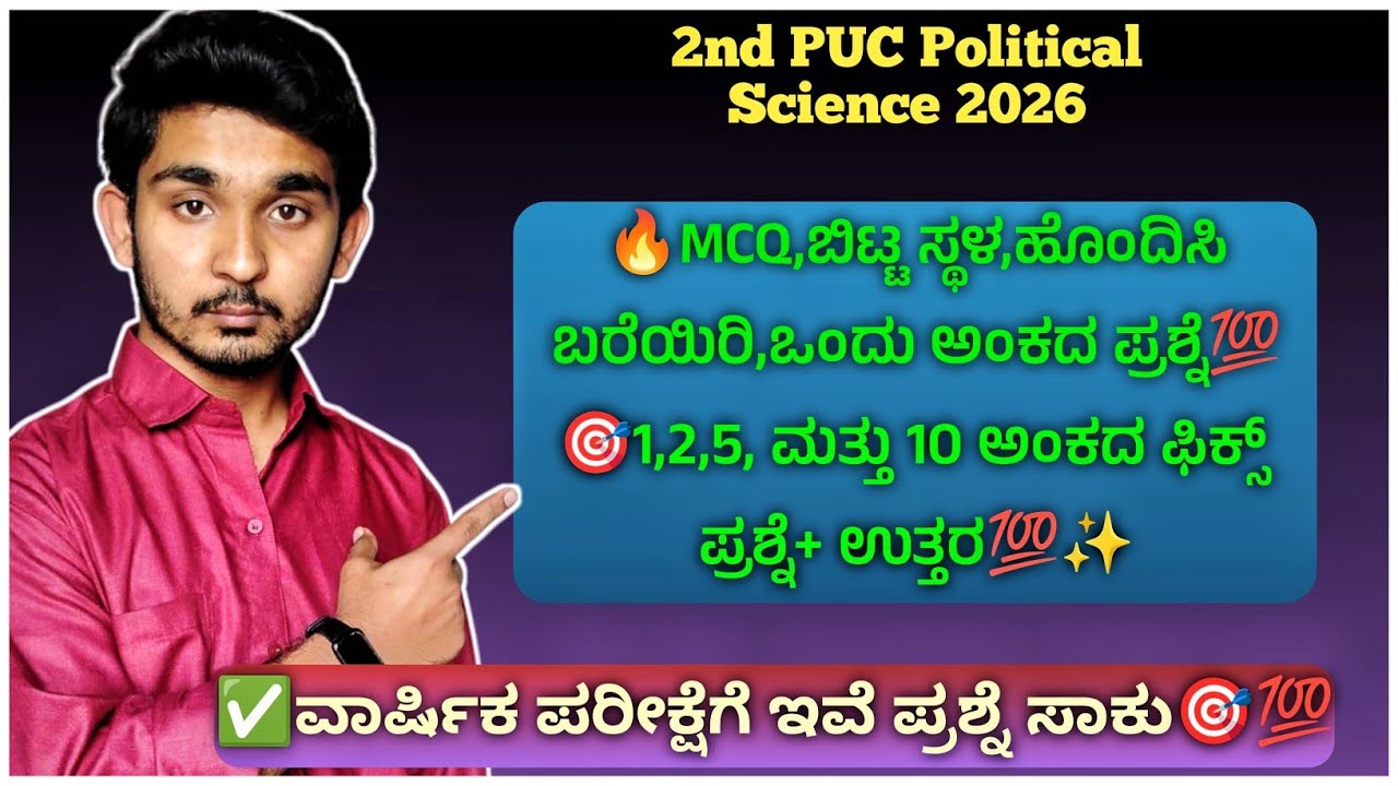 2nd PUC political science 80 Marks fixed💯 Questions 2026,2nd PUC Political science passing package 🎯