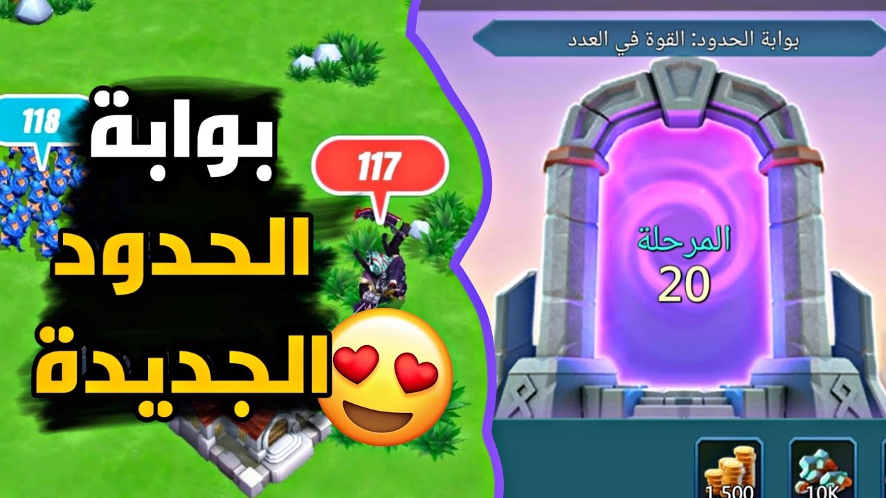 أول مرة أجرب بوابة الحدود الجديدة | لوردس موبايل | Lords mobile