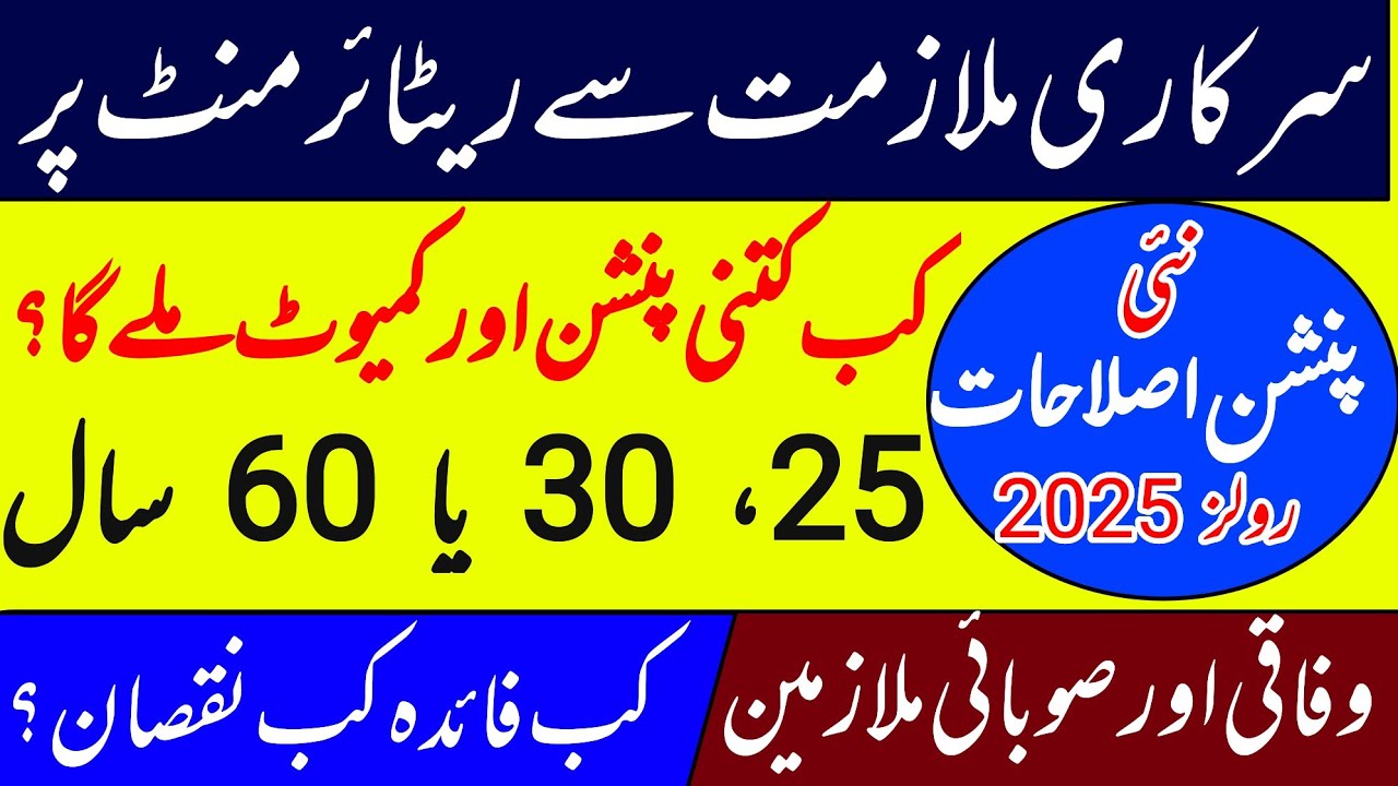 New pension calculation || commutation and gratuity || what is the best age of retirement