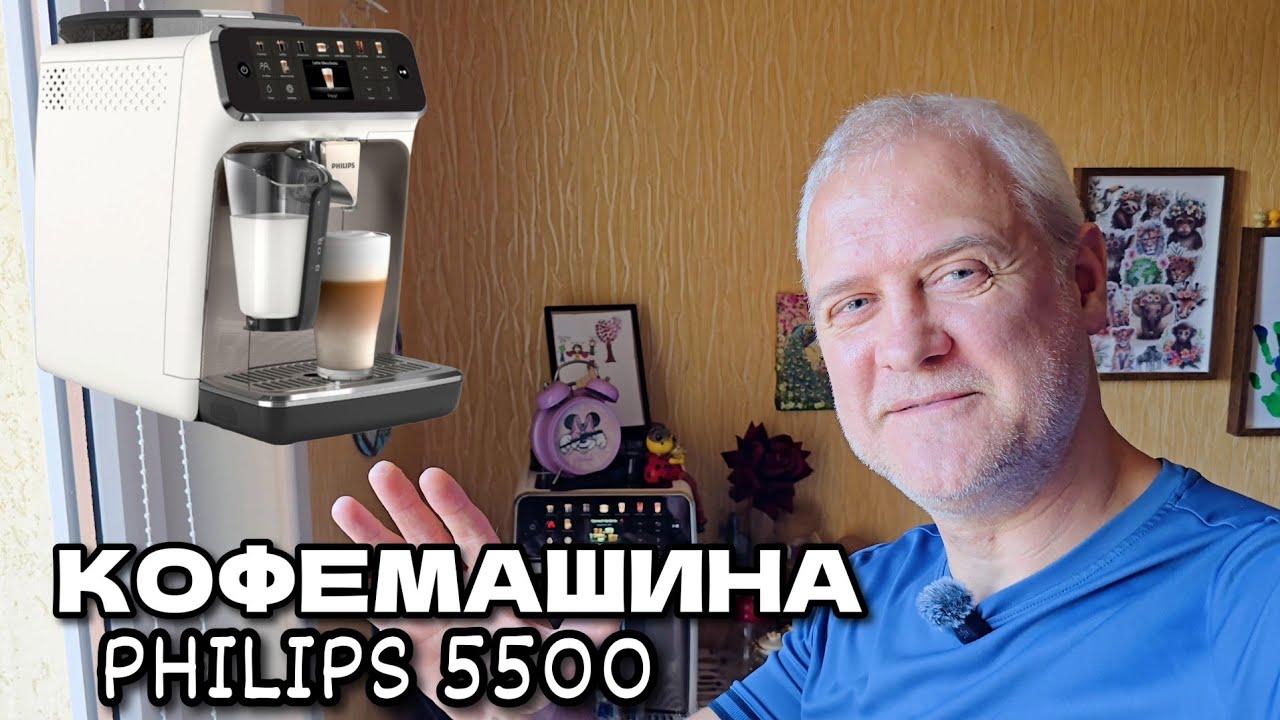Просто поговорить: Минусы и плюсы кофемашины Philips 5500 после 2 месяцев пользования