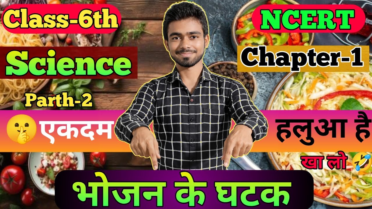 भोजन के घटक Class-6th | Science | Chapter-1 Parth-2 