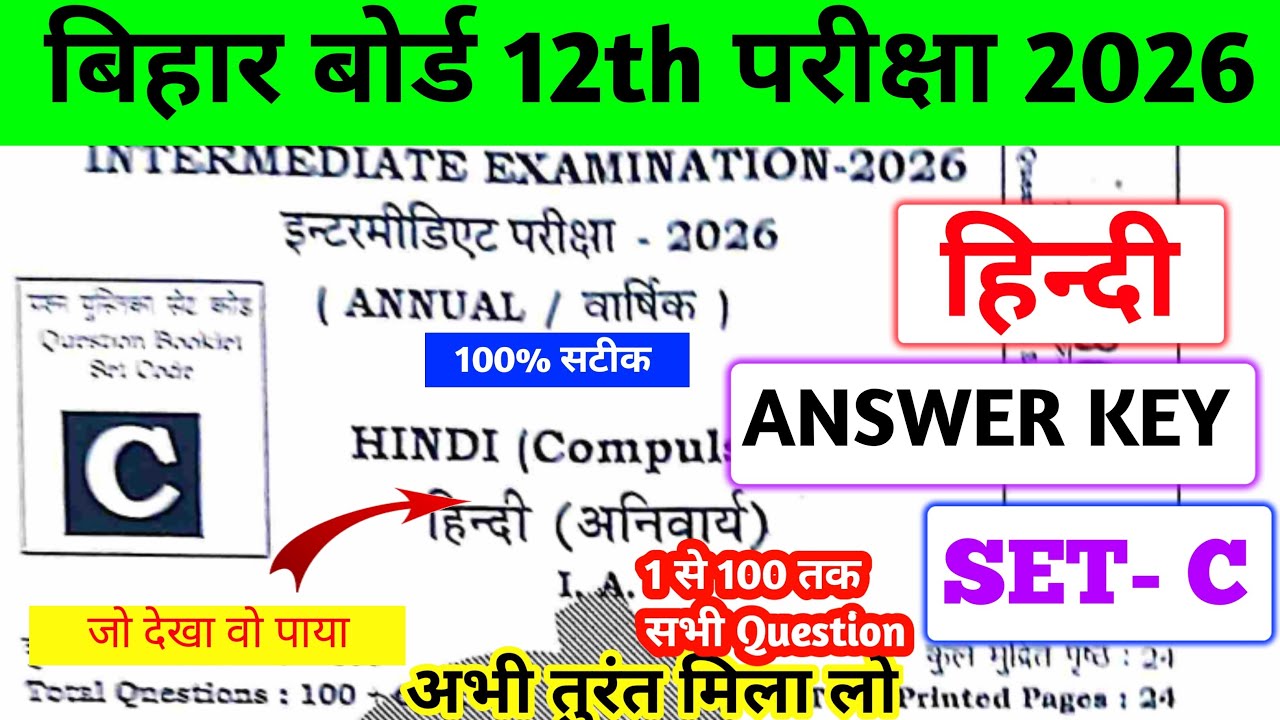 BIHAR BOARD 12TH HINDI ANSWER KEY SET B 2026 | 100% सटीक ANSWER KEY HINDI SET B  सभी अपना मिला लो