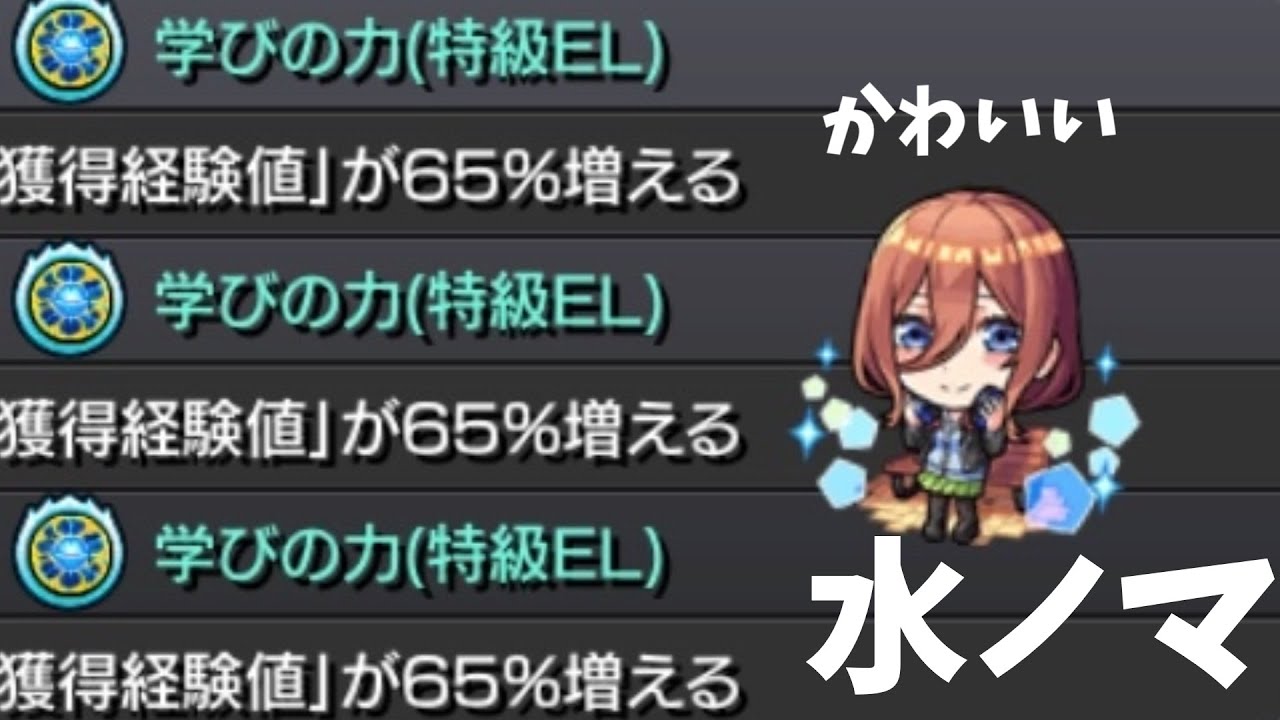 【モンスト】なんと、水ノマ