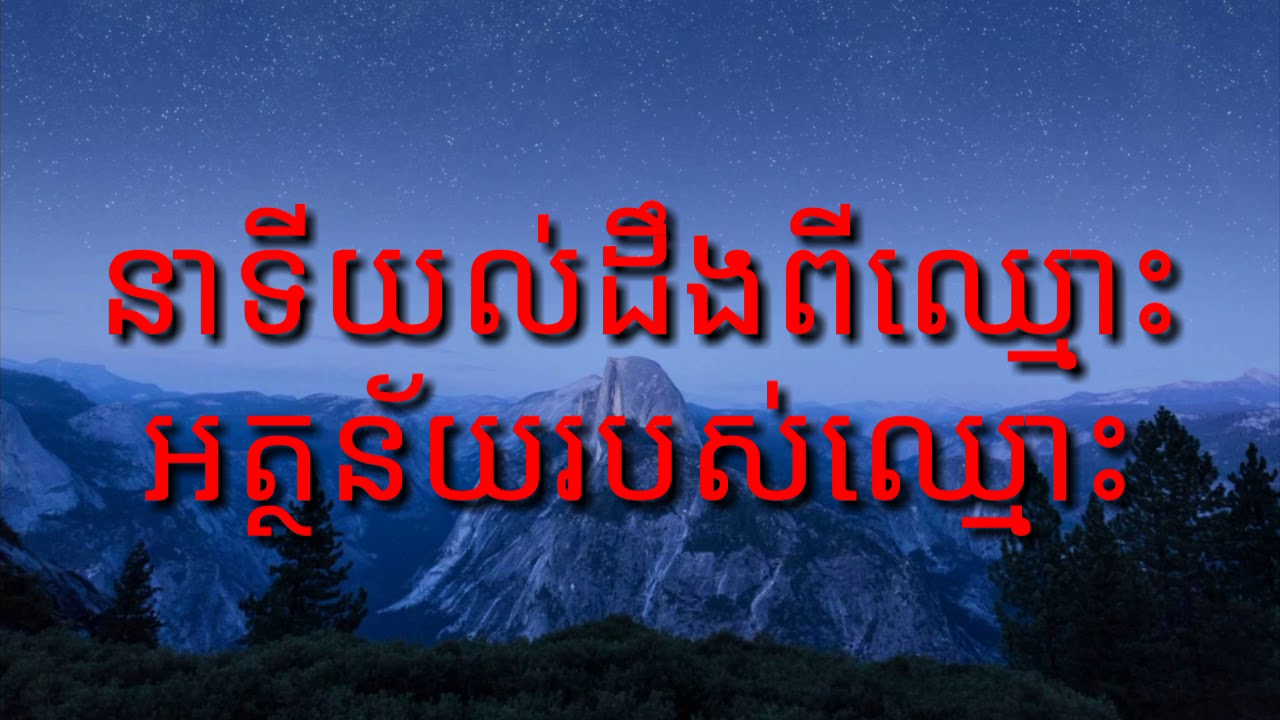 Meaning of the Name khmer | RY RANG