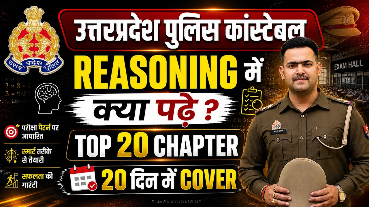 30 Days Reasoning Plan 🔥 UP Police 2026 | 70% Paper Fix | Selection Strategy