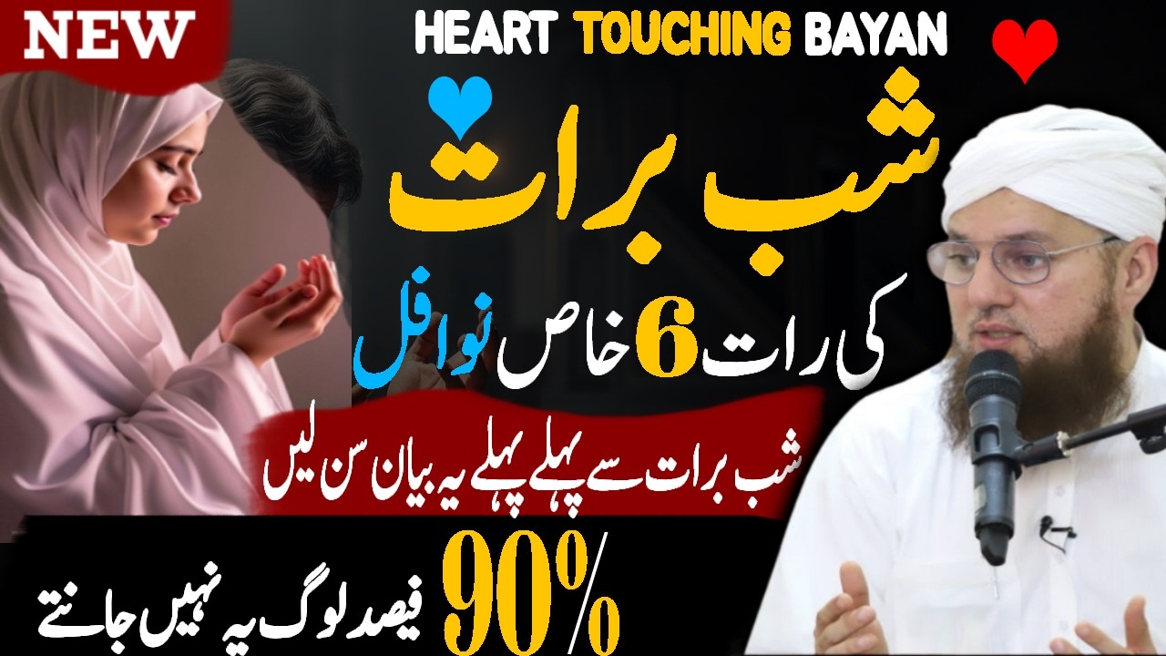 Shab-e-Barat Ye 6 Rakat Nafil Zaroor Padhen 🌙 | Shab-e-Barat Ki Namaz | Abdul Habib Attari