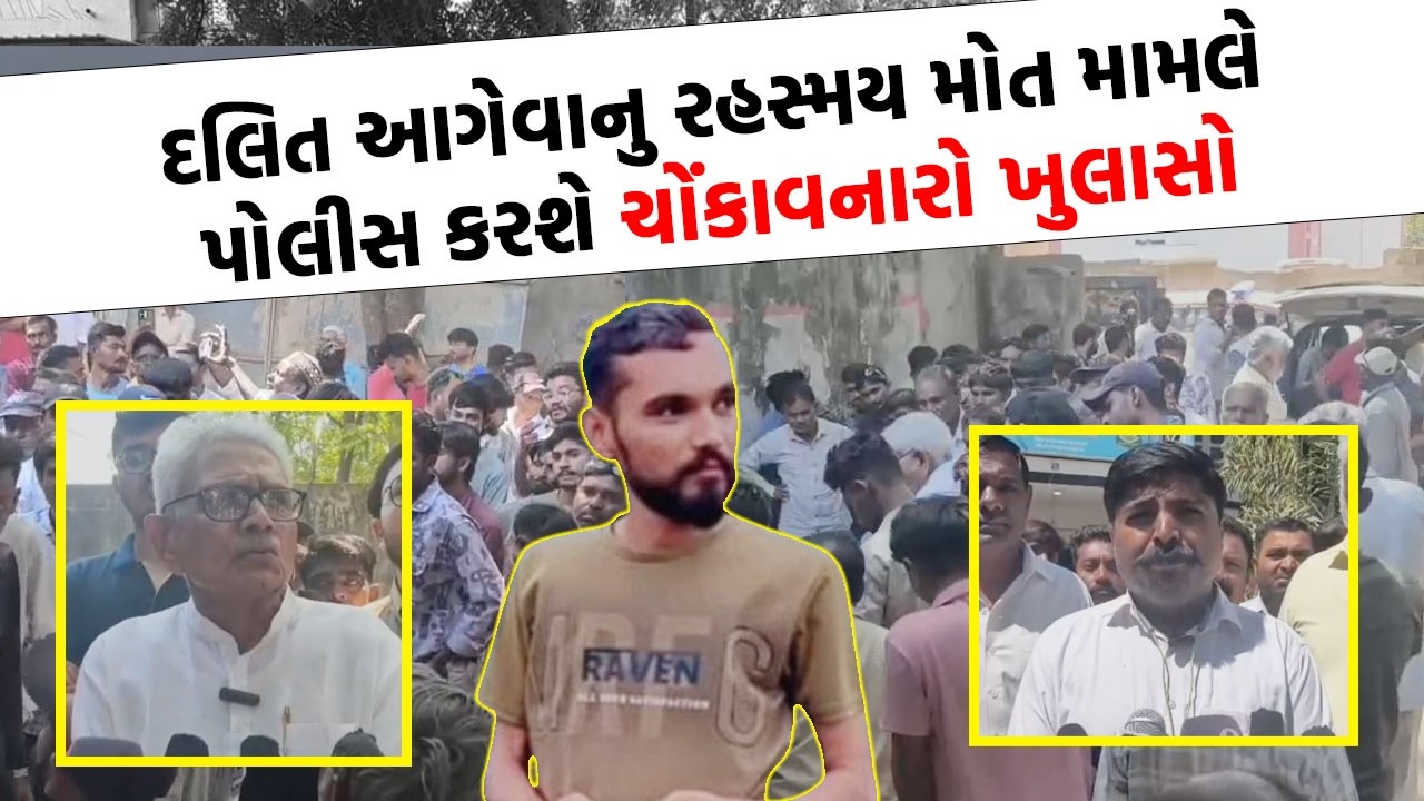 દલિત આગેવાનની હત્યા મામલે પોલીસે નોંધ્યો હત્યાનો ગુનો, ખુલશે અનેક રહસ્ય | Girsomnath Police |