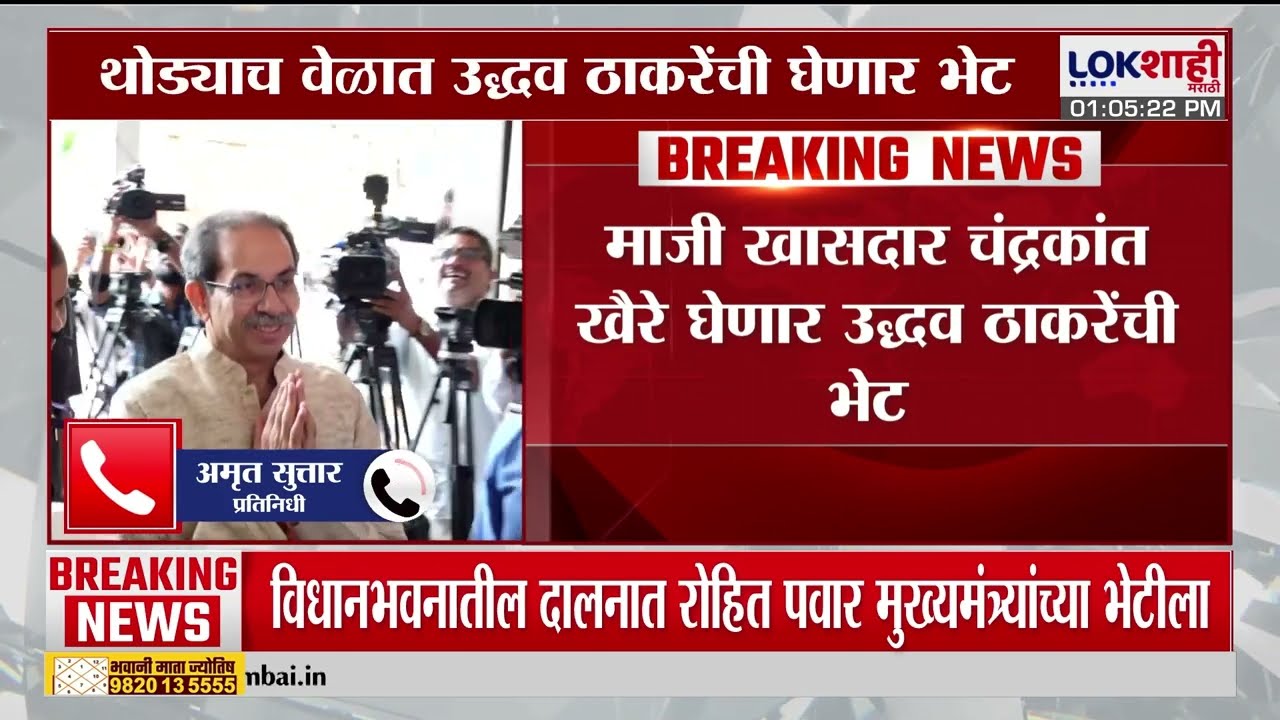 माजी खासदार Chandrakant khaire घेणार Uddhav Thackeray यांची भेट |Lokshahi Marathi