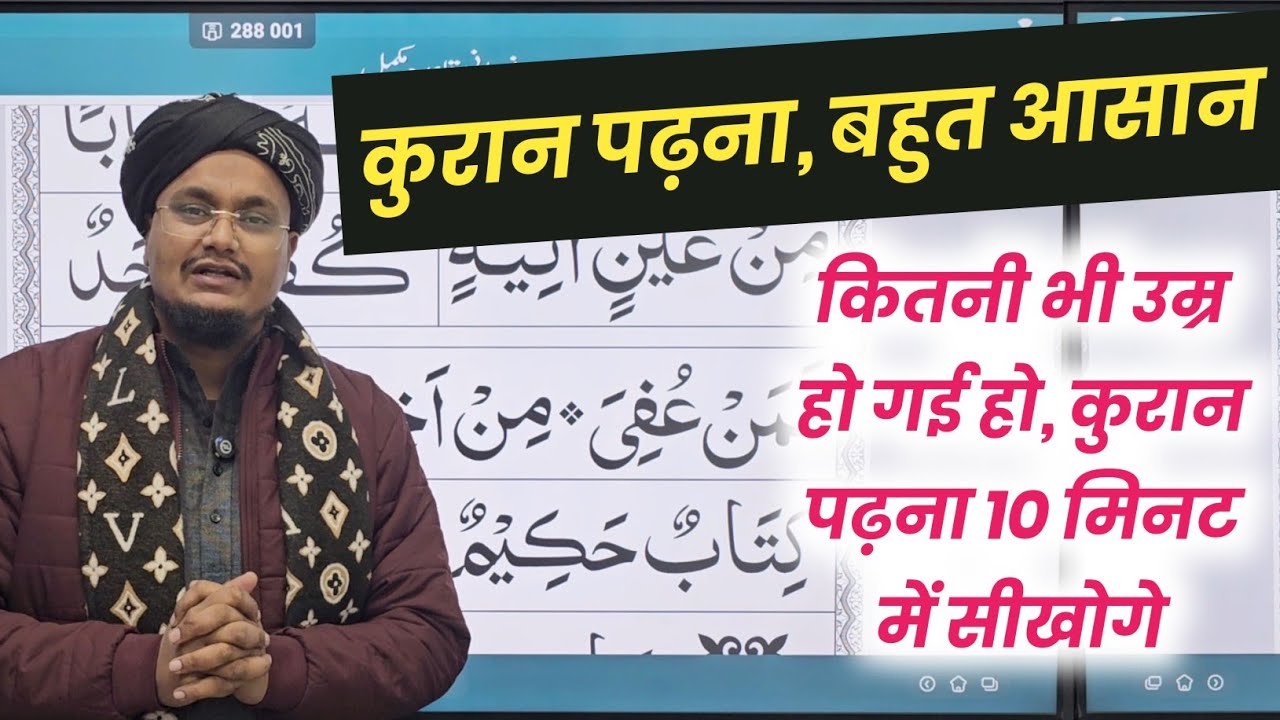 Quraan Padhna sekhe 30 | Noorani Qayda Class 30 | Izhar ki Practice | A M Qasmi Official 