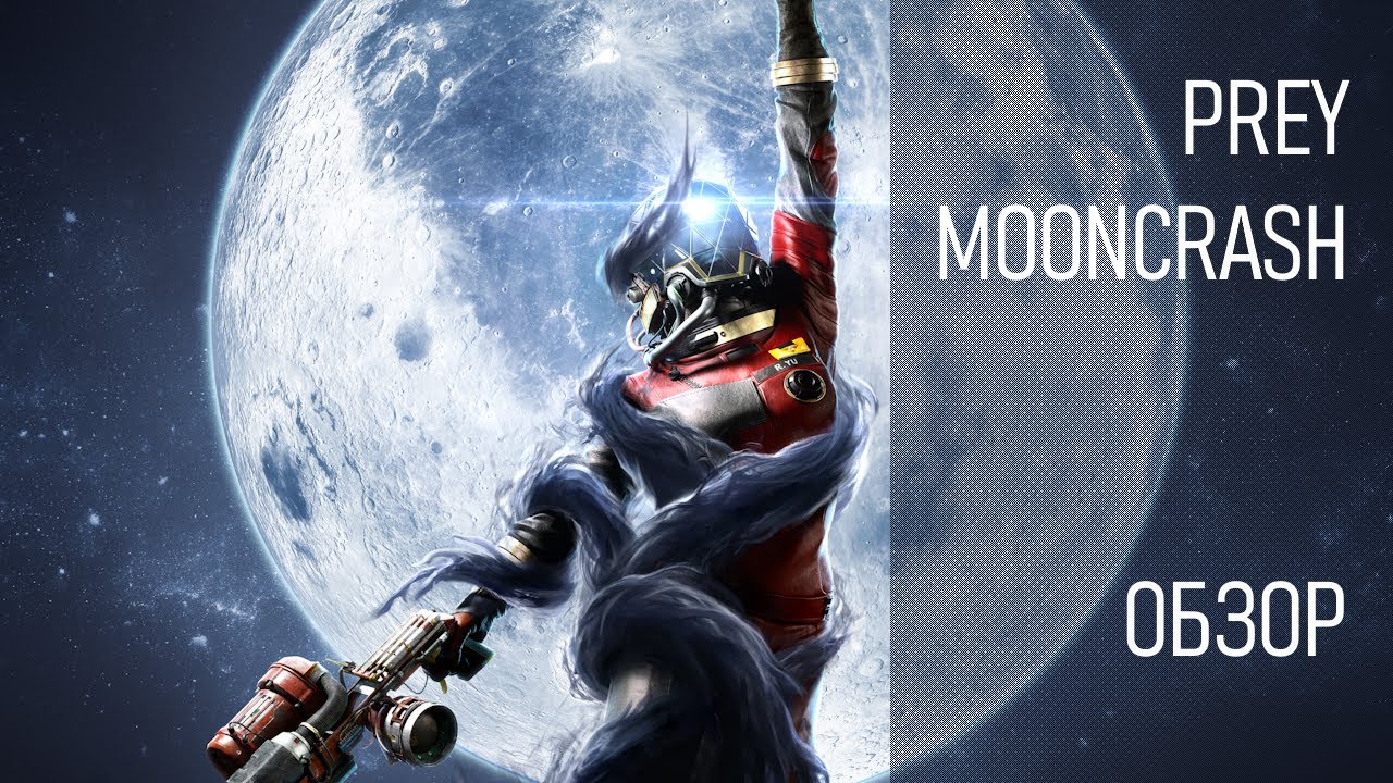 Релиз, смерть, Prey: Mooncrash  |  Обзор