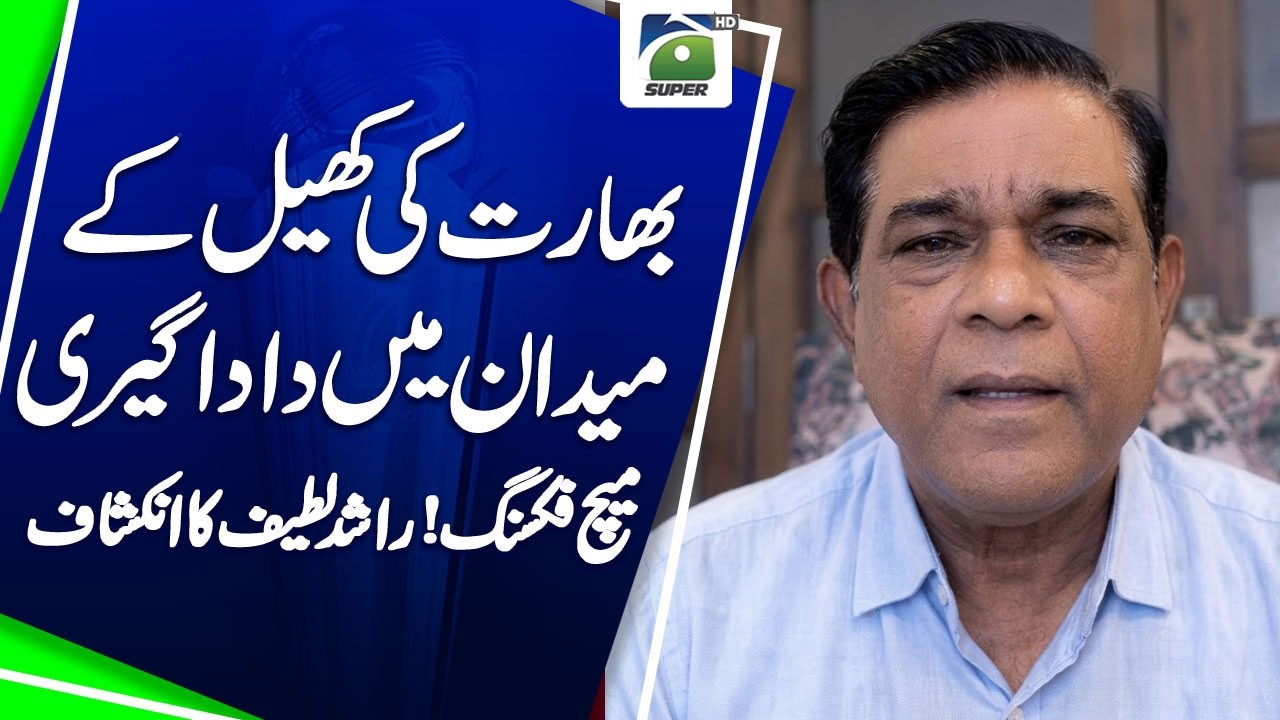 Indian Cricket Controversy Explodes! Match-Fixing Debate Returns | Rashid Latif