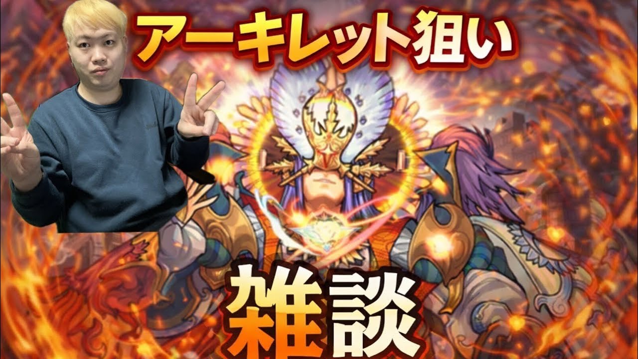「モンスト」雑談