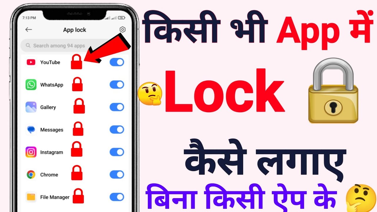 बिना किसी App के किसी भी App में Lock कैसे लगाएं | Android App Lock Trick 2026
