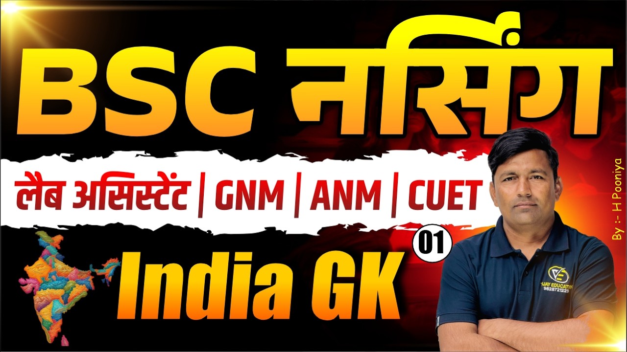 India GK Mcq Class For BSc Nursing | India GK Important Mcq For Lab Assistant | By H Pooniya Sir