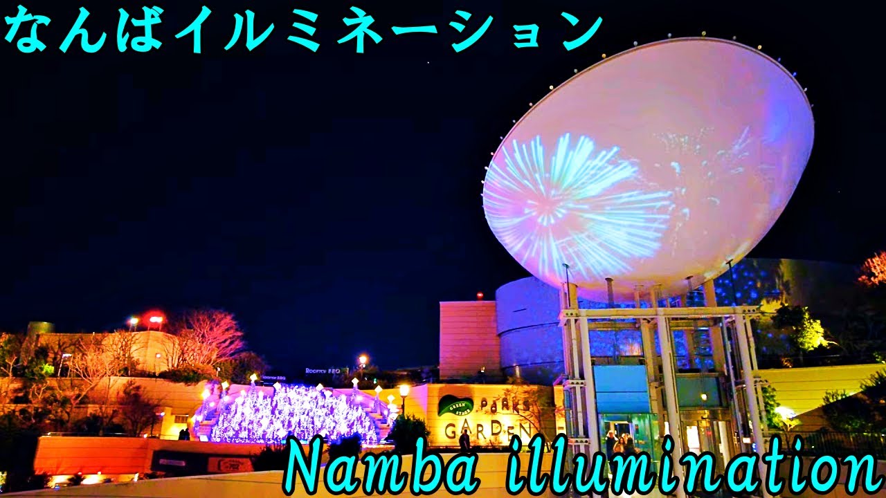 【大阪】なんばパークスのイルミネーションを撮影   Namba Parks Illumination 2025-2026