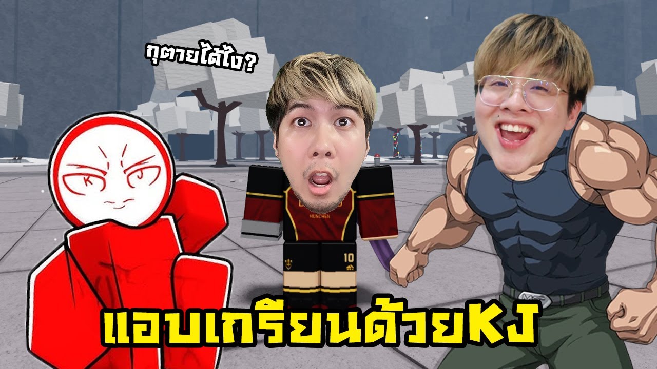 ผมหลอก KK มารีวิวตัวใหม่ แล้วเกรียนด้วย KJ !! - The Strongest Battleground