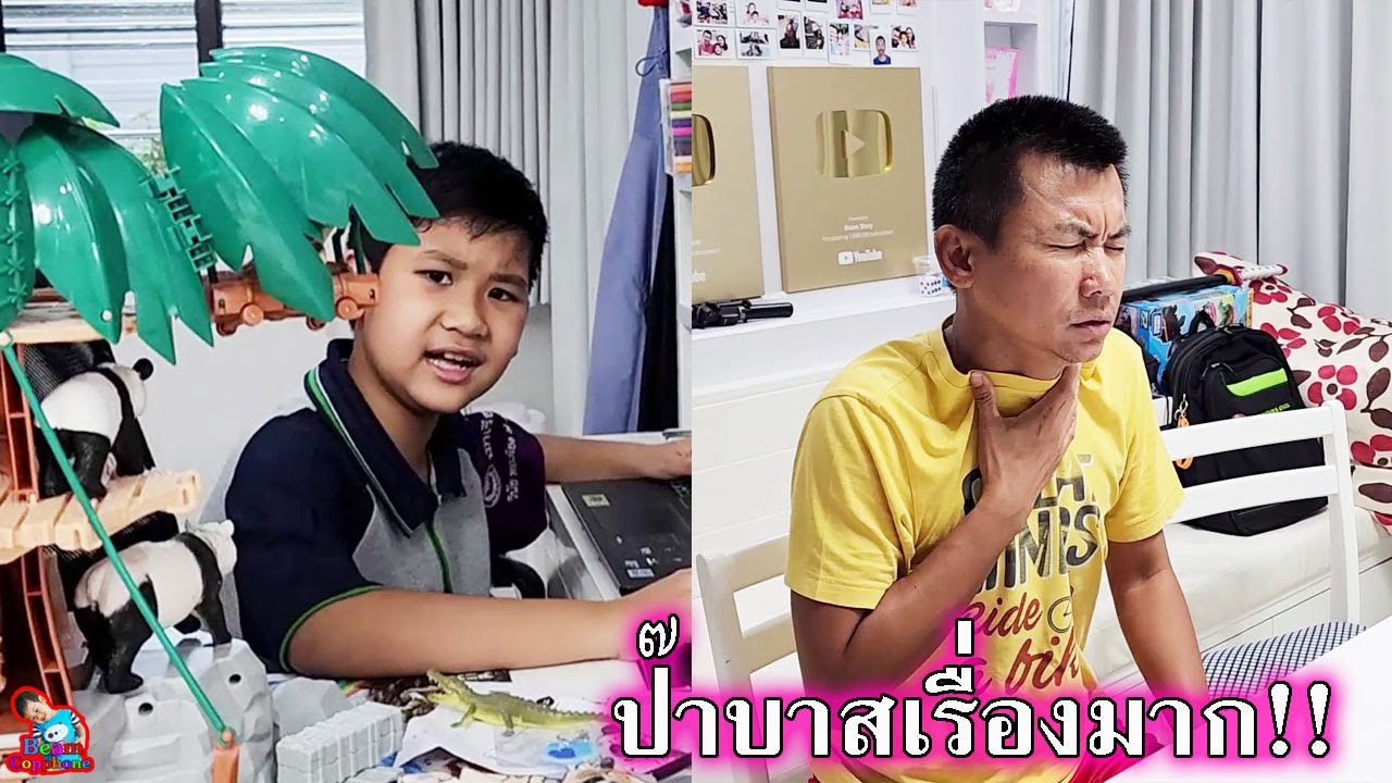 ป๊าบาสเรื่องมาก!!!