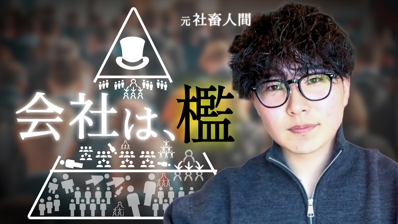 【ルールを知って、備えろ。】会社は“席取りゲーム”。