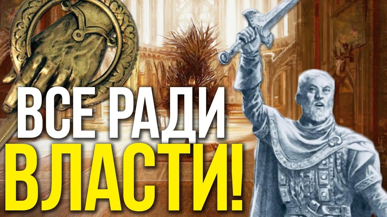 Самый коварный Десница Короля?! История Анвина Пика | Игра Престолов