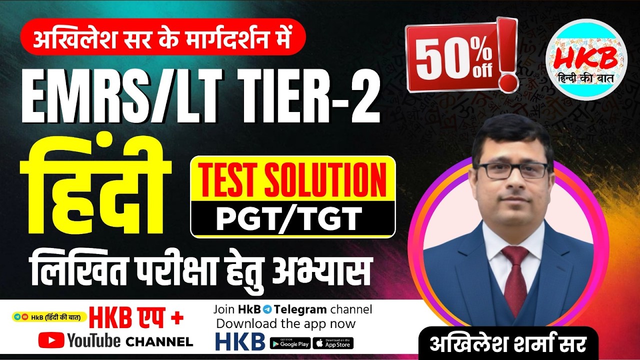 EMRS/LT TIER-2 Hindi  | PGT/TGT Test Solution | लिखित परीक्षा हेतु सम्पूर्ण अभ्यास