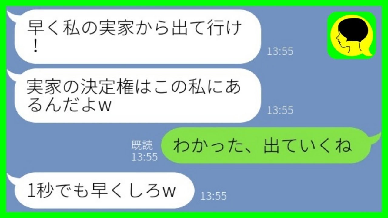 【LINE】里帰り出産のために兄嫁を実家から追い出す義妹「私の実家から出て行け！」→お望み通り出て行くと、義妹から手のひら返しの連絡がwww【総集編】