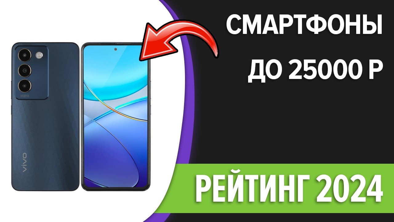 ТОП—7. 📲Лучшие смартфоны до 25000 рублей. Ноябрь 2024 года. Рейтинг!
