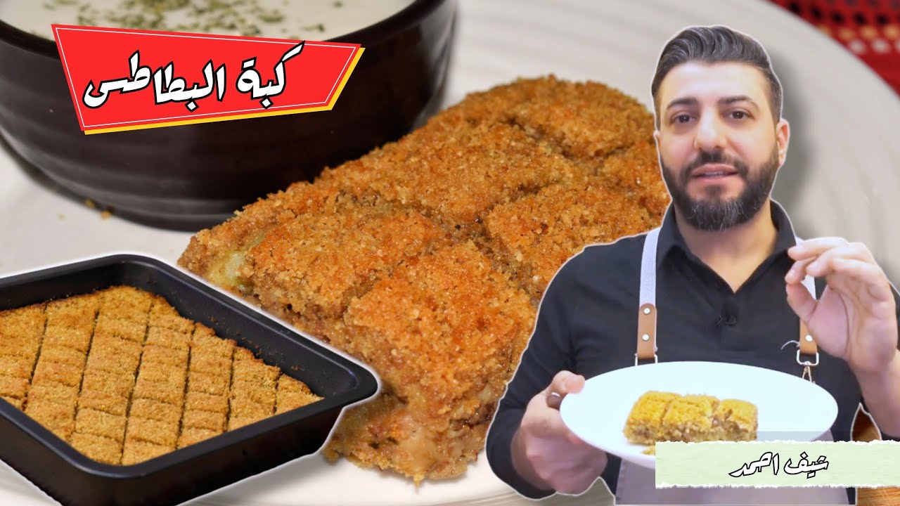 هل جربتم كبة البطاطس سهلة واقتصادية والطعم كتير رح تعشقوه👌🥰
