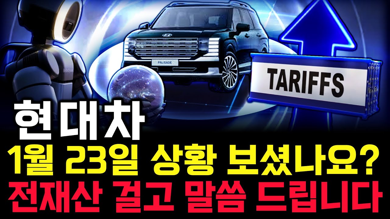 현대차 주가 전망. 피 끓는 금요일 그리고 다음주 이슈. 세력 운전은 반드시 이렇게 차트 만듭니다. 핵심은 '이 것'. 1월 23일 방송.
