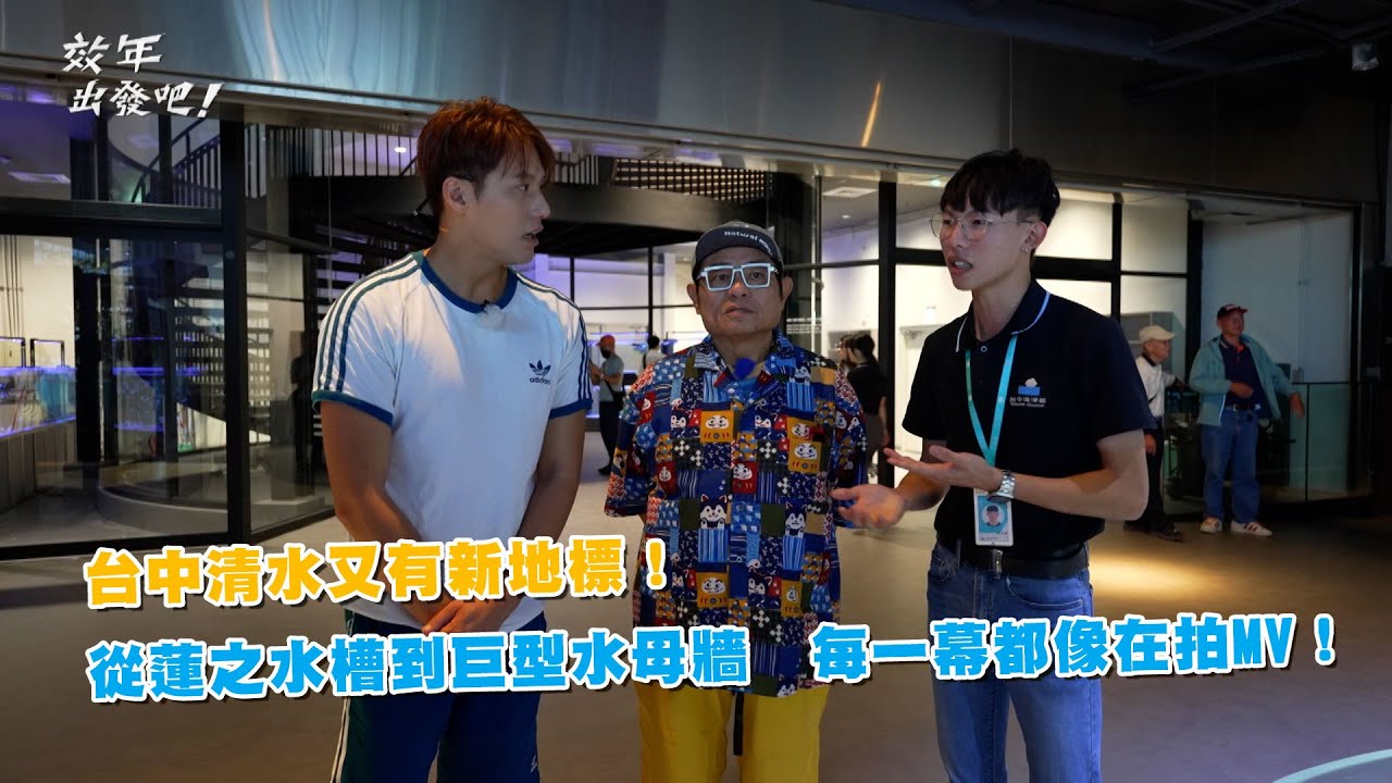 台中清水又有新地標！從蓮之水槽到巨型水母牆　每一幕都像在拍MV！