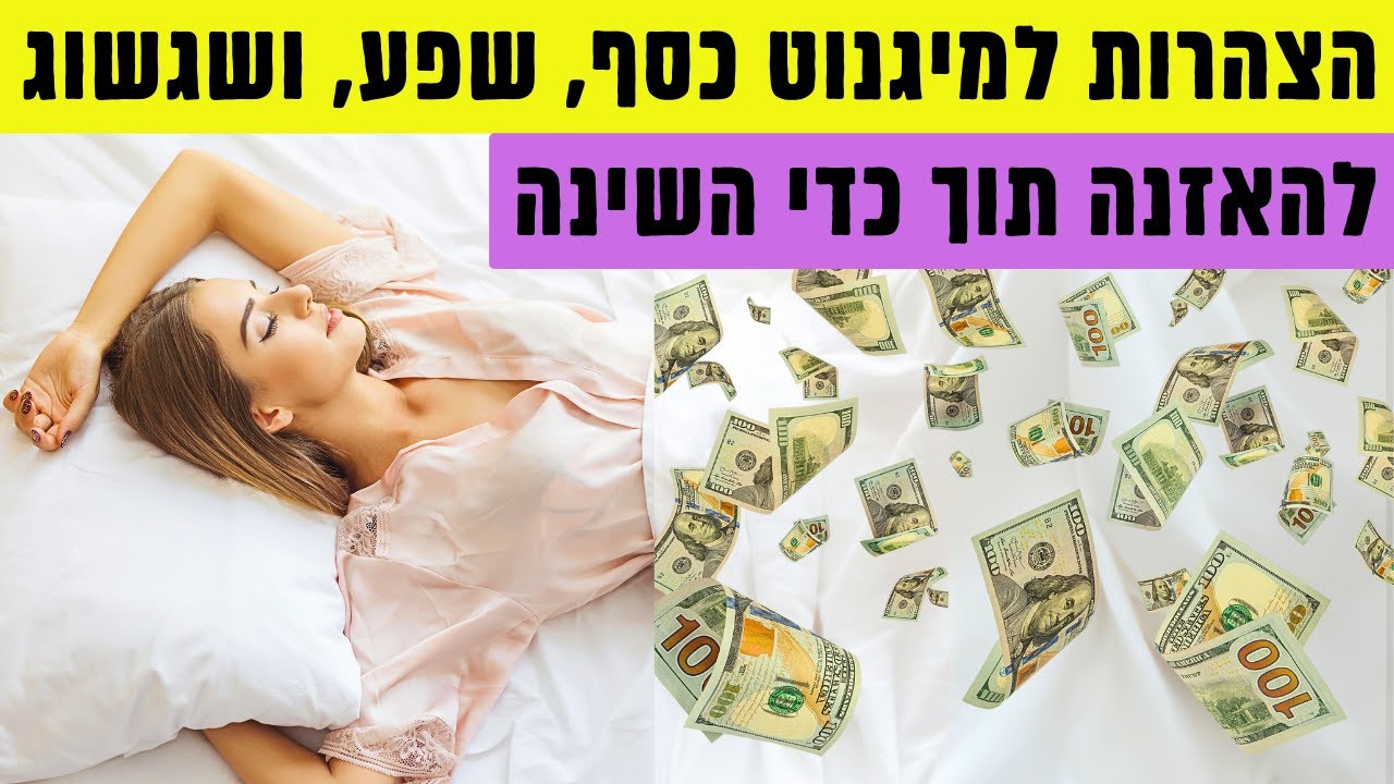 הצהרות שפע מעשירות 💸🧲 להטמעה עמוקה בתת המודע 💎 הקשיבו בכל יום